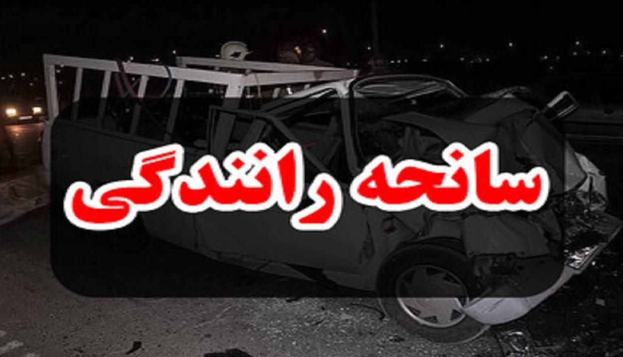دو کشته و مصدوم در سانحه رانندگی جاده سرچم باروق