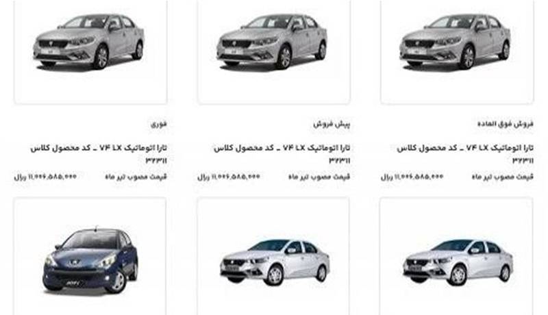 فردا آخرین مهلت ثبت‌نام محصولات ایران‌خودرو