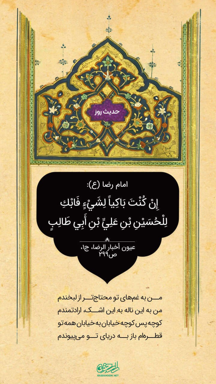 حکمت/ گریه برای امام حسین(ع)