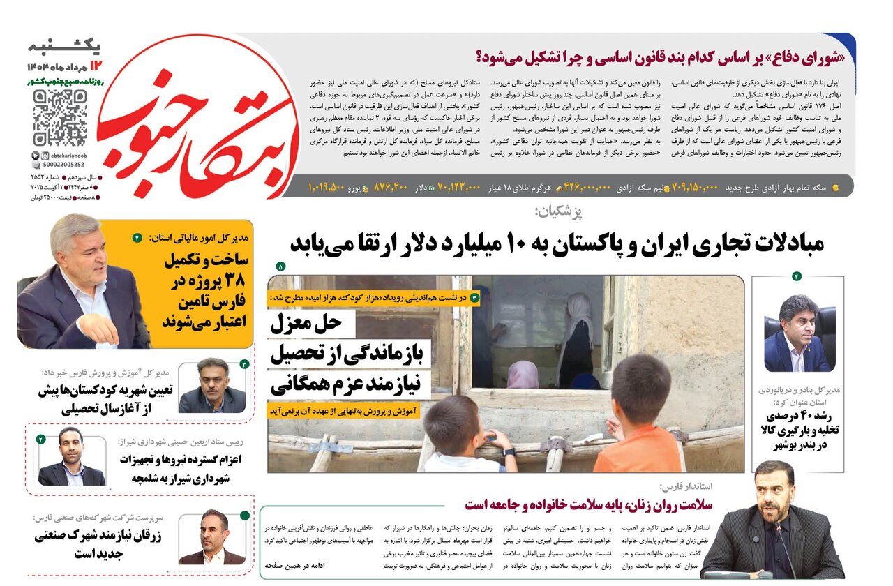 صفحه نخست روزنامه‌های استان فارس در ۱۲ مرداد