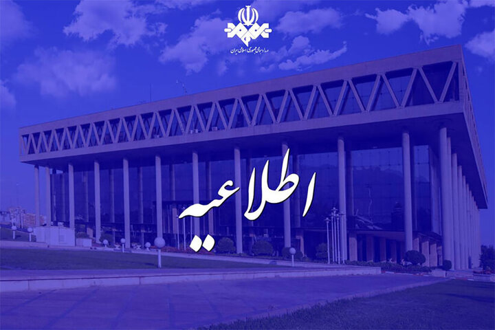جوابیه معاونت سیما درباره توقف پخش برنامه «ماجرای جنگ»