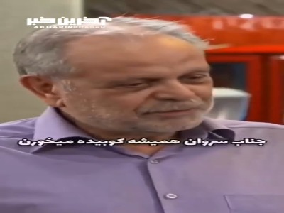 وقتی حبیب گرون ترین غذا را سفارش داد