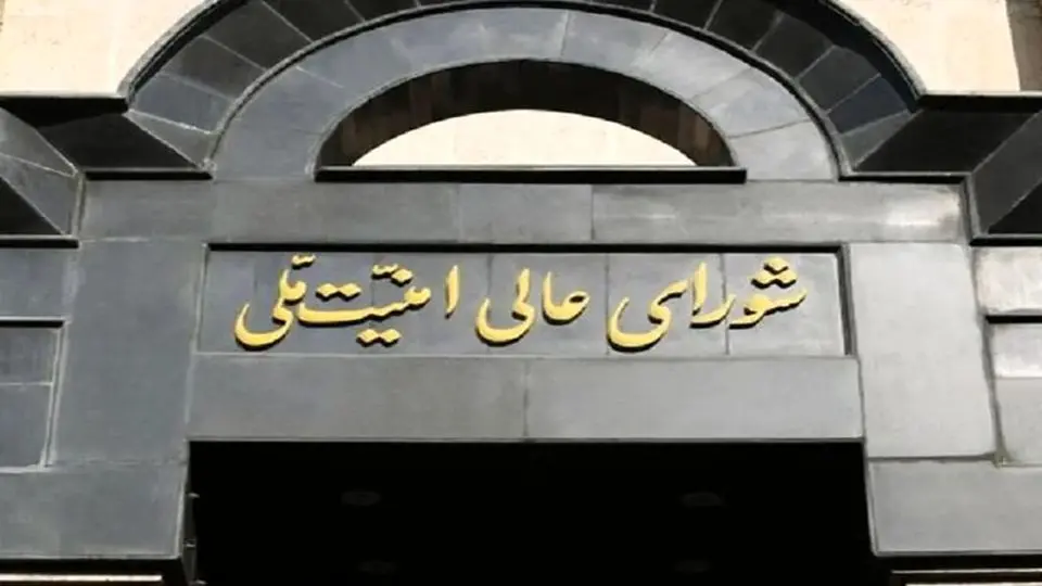تاسیس شورای دفاع کشور توسط شورای عالی امنیت ملی تصویب شد