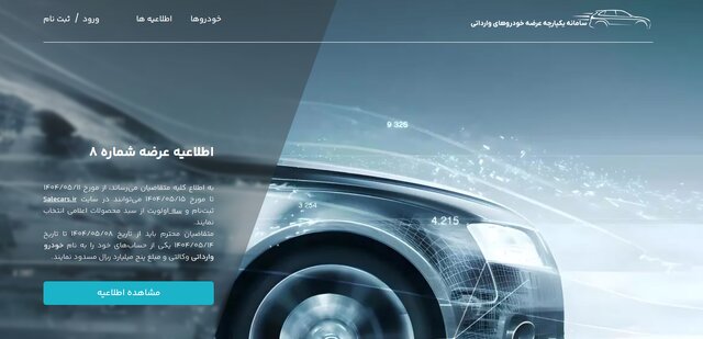 آغاز طرح عرضه خودروهای وارداتی از ۱۱ مرداد؛ متقاضیان برای ثبت اولویت‌های خود اقدام کنند