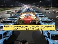 لاکچری ترین عروسی دنیا در هندوستان