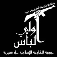 «اولی البأس»؛ گروه جدید مقاومت سوریه
