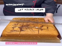 یک کیک تخته ای با بافت پنبه ای