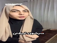 اگر محجبه ای شالت رو اینطوری ببند
