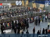 وضعیت تردد زائران اربعین در پایانه مرزی شلمچه