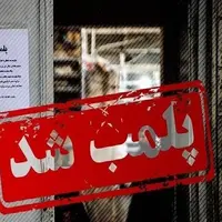 پلمپ میوه و تره بار گران‌فروش در چرام