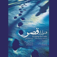 ماجرای «فرار از قصر» را آنلاین تماشا کنید