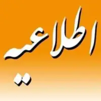 اختلال موقت در اعلام زمان خاموشی‌های تهران برطرف شد