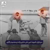 تصویری از شهیدان حاجی‌زاده و محمود باقری   