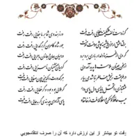 تفال/ گر زدست زلف مشکینت خطایی رفت رفت