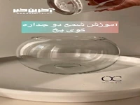 آموزش شمع دوجداره گوی یخ