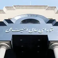 بازتعریف معماری سیاسی و امنیتی
