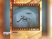 خاطره بازی با تیتراژ سریال «قصه‌های مجید»