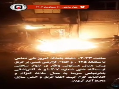 تصاویری از آتش‌سوزی منزل مسکونی به‌دلیل دپوی بنزین در بندرعباس
