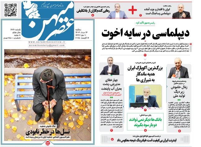 صفحه نخست روزنامه‌های استان فارس در ۱۳ مردادماه