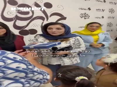 وقتی رویا میرعلمی فکر می کنه ماشین هدیه گرفته!