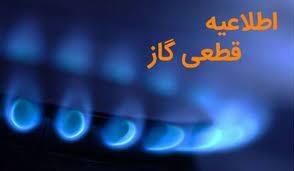 اطلاعیه قطعی 6 ساعته گاز در برخی مناطق ارومیه
