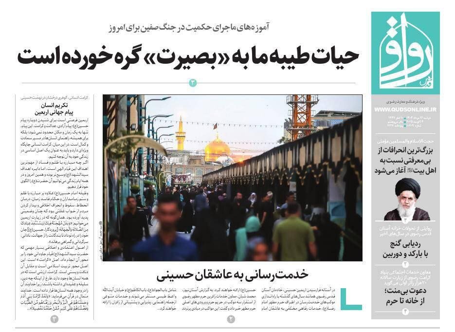 روزنامه‌های خراسان رضوی در ۱۳ مرداد 