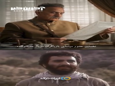 نخستین حضور سینمایی بازیگران سریال «شکارگاه»