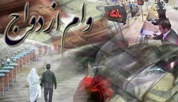 73 همت وام ازدواج و فرزند پرداخت شد