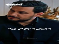 یه چیزایی به موقع اش بزرگه... 