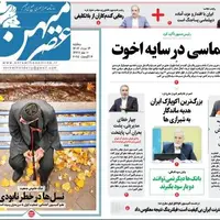 صفحه نخست روزنامه‌های استان فارس در ۱۳ مردادماه