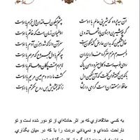 حکمت/ آن سیه چرده که شیرینی عالم با اوست