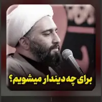  برای چه دین دار می‌شویم؟