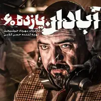 «آبادان یازده ۶۰»؛ صدای مقاومت در روز خبرنگار