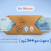 هدیه «دعوت از دوستان» بلو ۲۰۰ هزار تومان شد