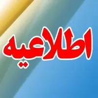  ادارات آذربایجان‌غربی سه‌شنبه و چهارشنبه تعطیل شد
