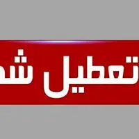 ادارات این استان‌ها پایان هفته تعطیل شد