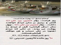 استوری/ 10 روز تا اربعین سیدالشهدا