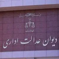 رای دیوان عدالت اداری درباره کاهش تعرفه واردات خودرو