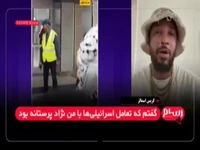 سرنشین سیاه‌پوست کشتی حنظله: اسرائیلی‌ها به خاطر رنگ پوستم مرا کتک زدند و بیشتر زندانی کردند