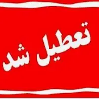 روز چهارشنبه استان یزد تعطیل شد