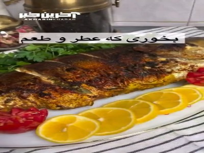 متفاوت ترین روش طبخ ماهی