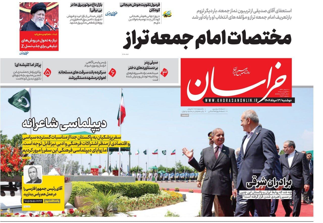 روزنامه‌های خراسان رضوی در ۱۳ مرداد 