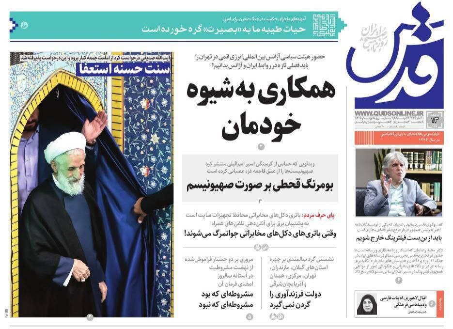 روزنامه‌های خراسان رضوی در ۱۳ مرداد 
