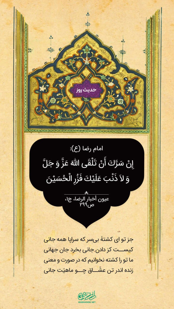 حکمت/ پاداش زیارت امام حسین(ع)