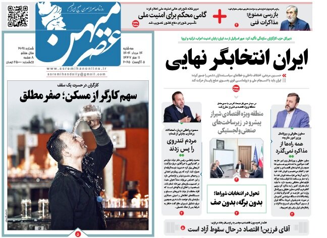 صفحه نخست روزنامه‌های استان فارس در ۱۴ مردادماه
