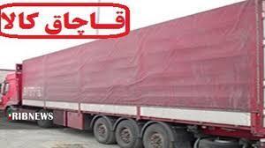 کشف لوازم خانگی قاچاق میلیاردی در دورود
