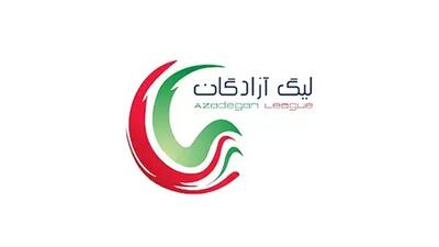 امروز قرعه‌کشی لیگ آزادگان برگزار می‌شود