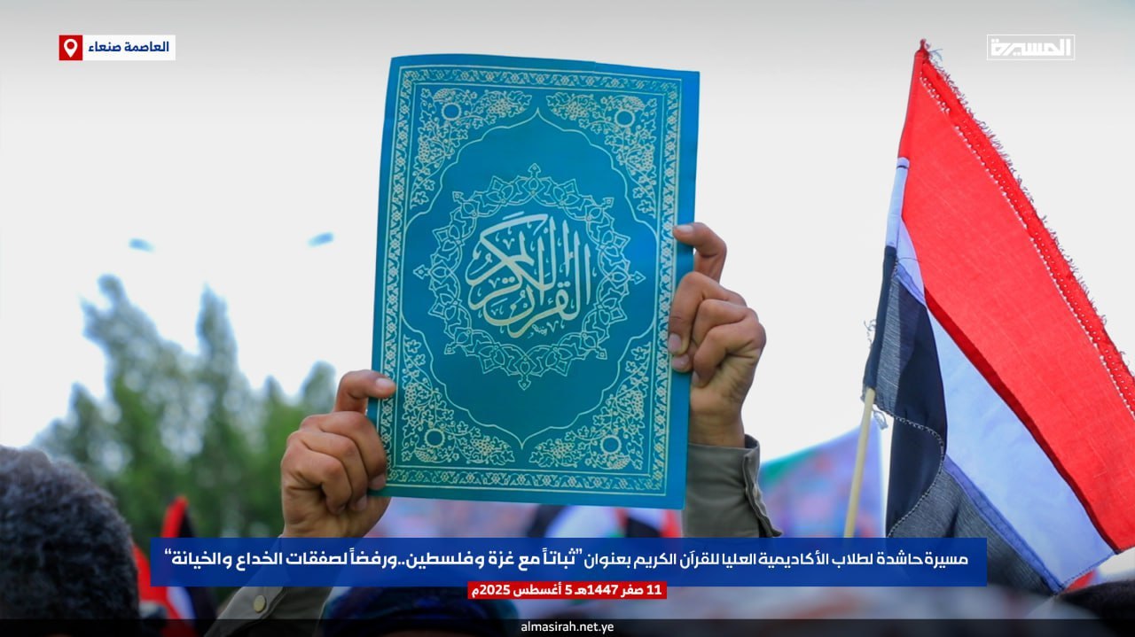  راهپیمایی گسترده یمنی ها در حمایت از غزه