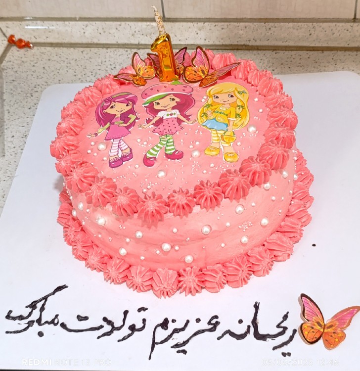 از شما/کیک تولد یک سالگی دخترم 