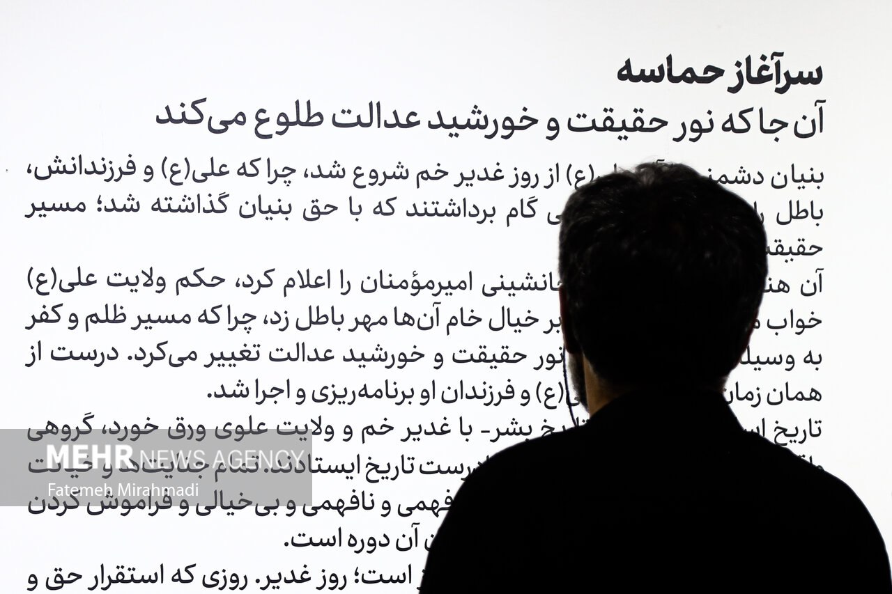  نمایشگاه عاشورایی «به بلندای تاریخ»